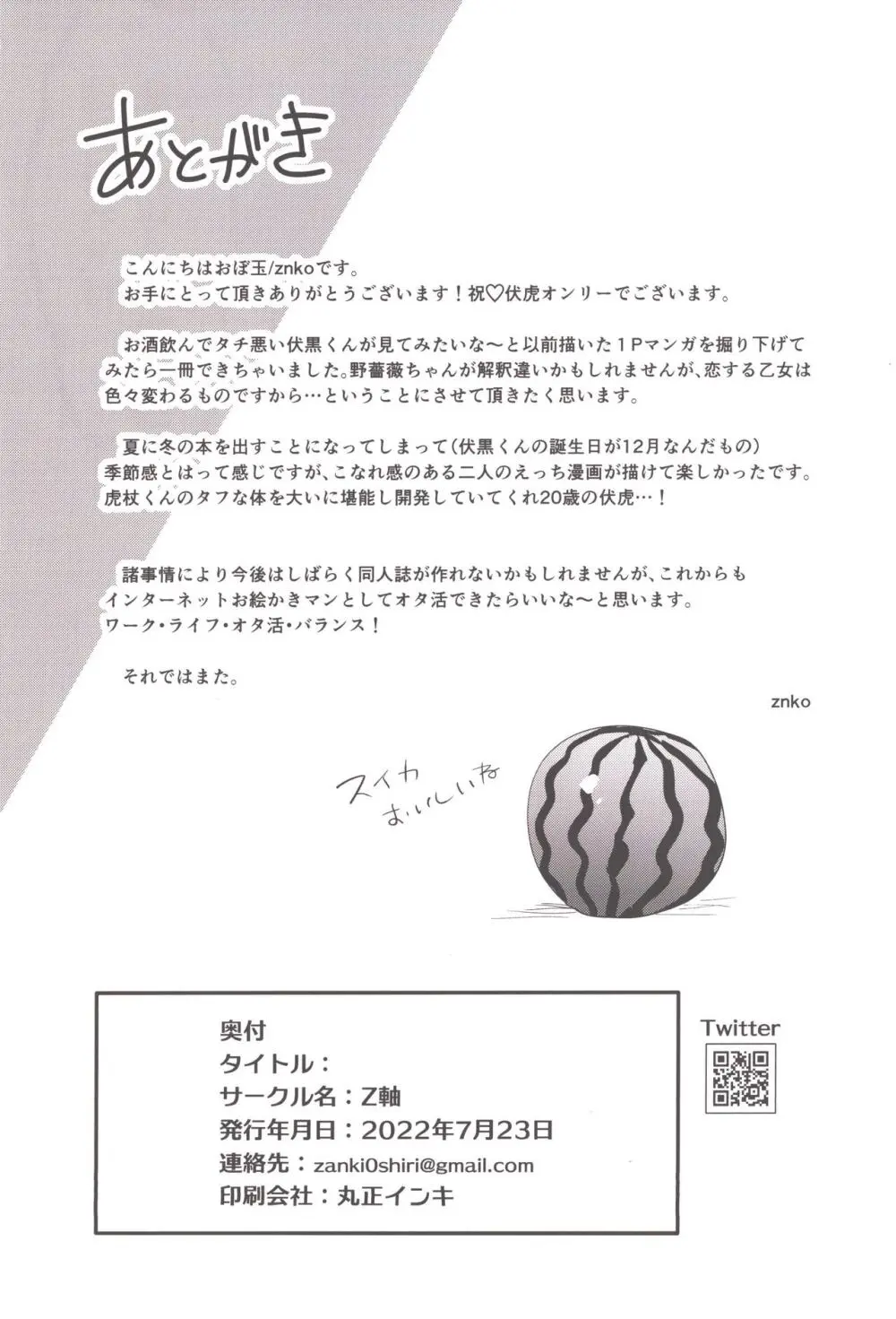 お酒は二十歳になってから Page.44