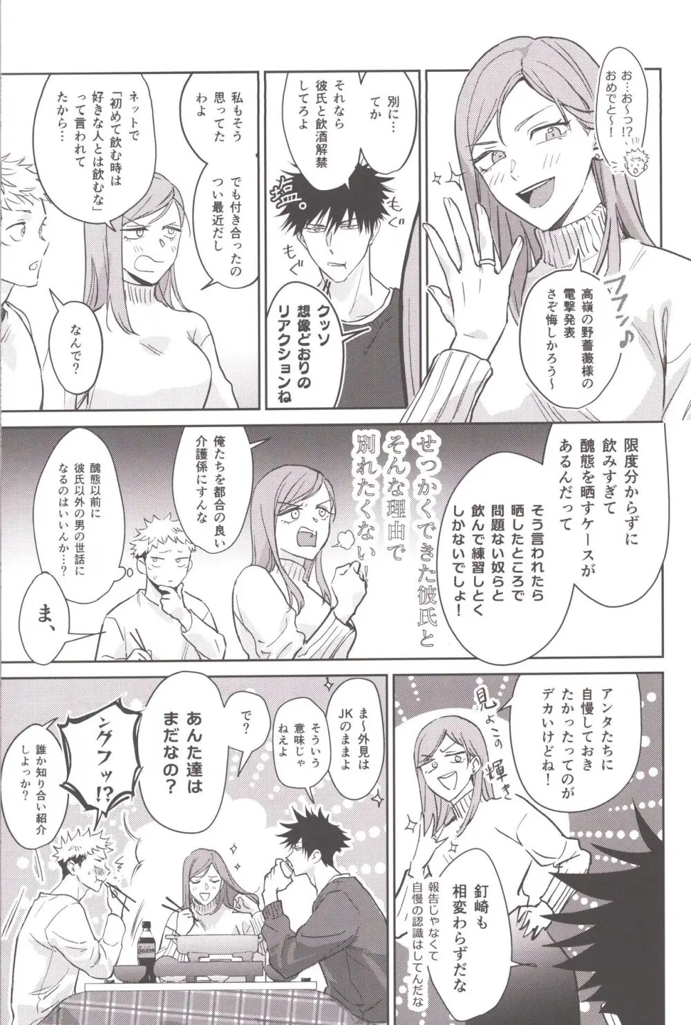 お酒は二十歳になってから Page.5