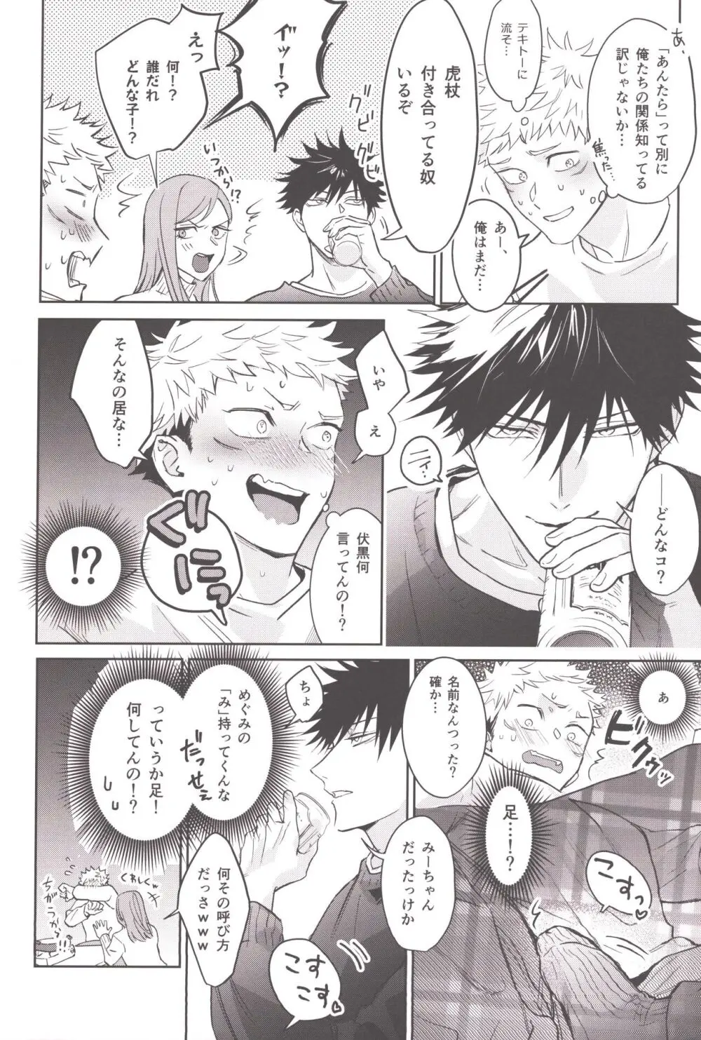 お酒は二十歳になってから Page.6