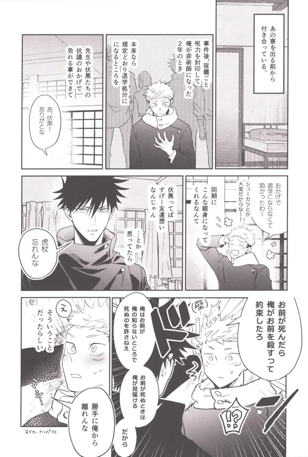 お酒は二十歳になってから Page.8