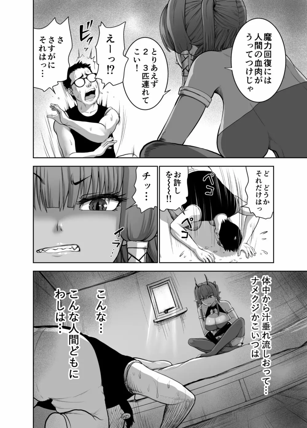 天秤のせいで帰れない魔王様 Page.8