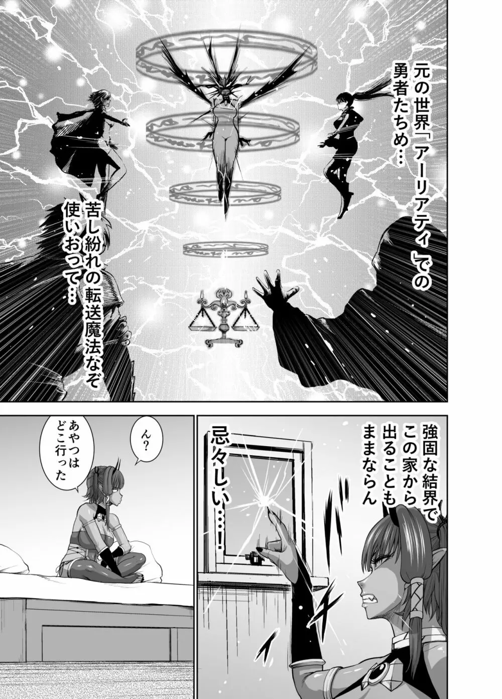 天秤のせいで帰れない魔王様 Page.9