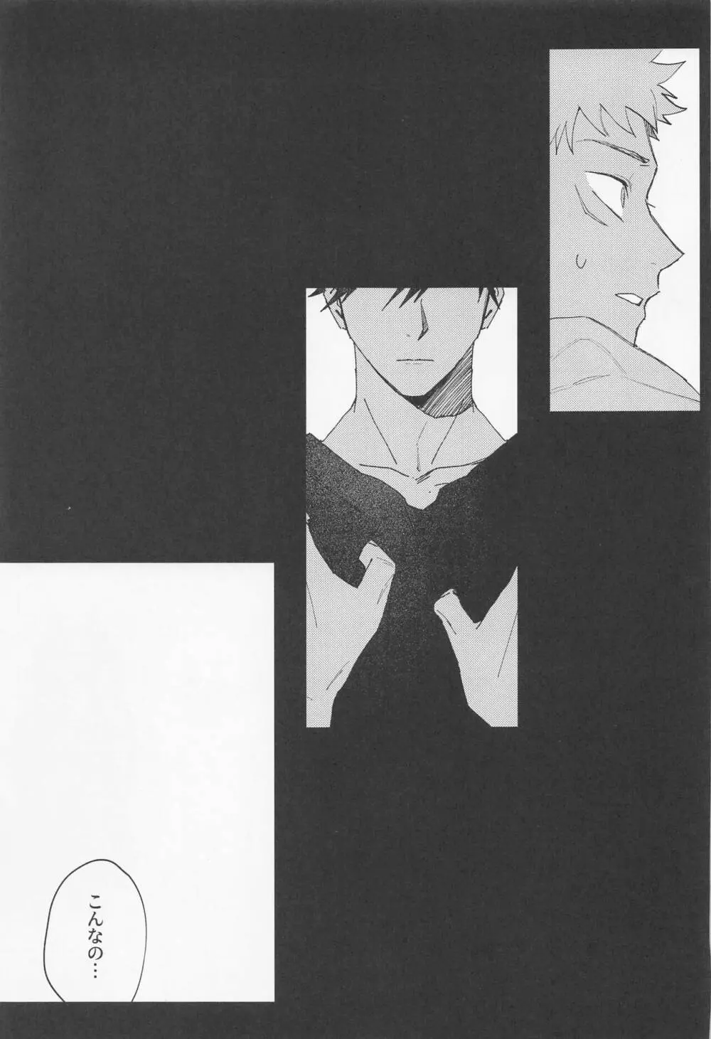 透明な永遠 Page.4