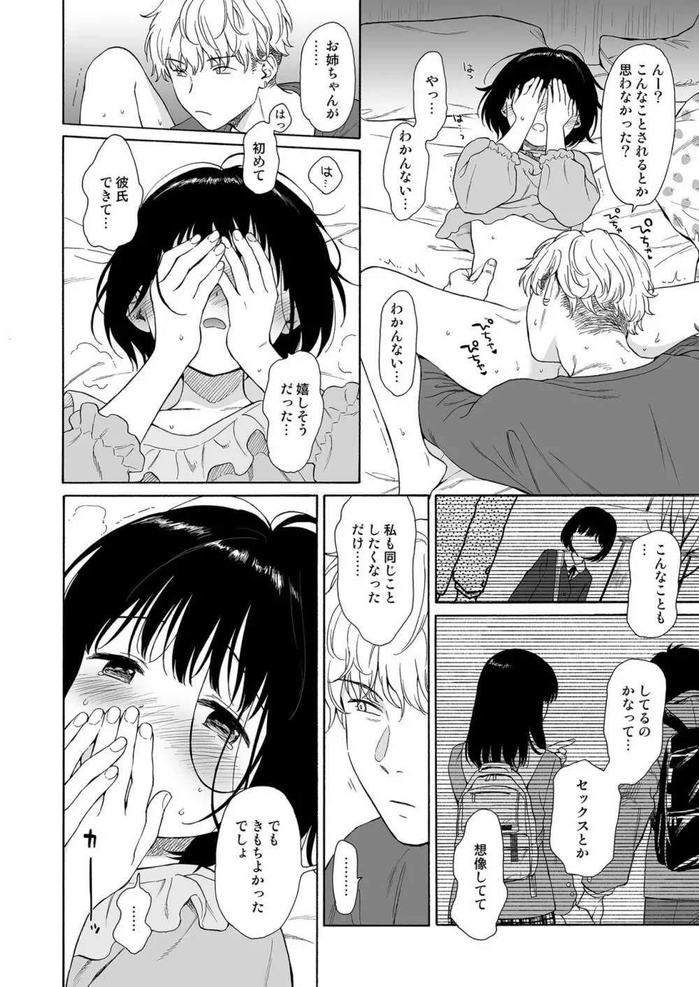 マヨナカ侵略者 Page.11