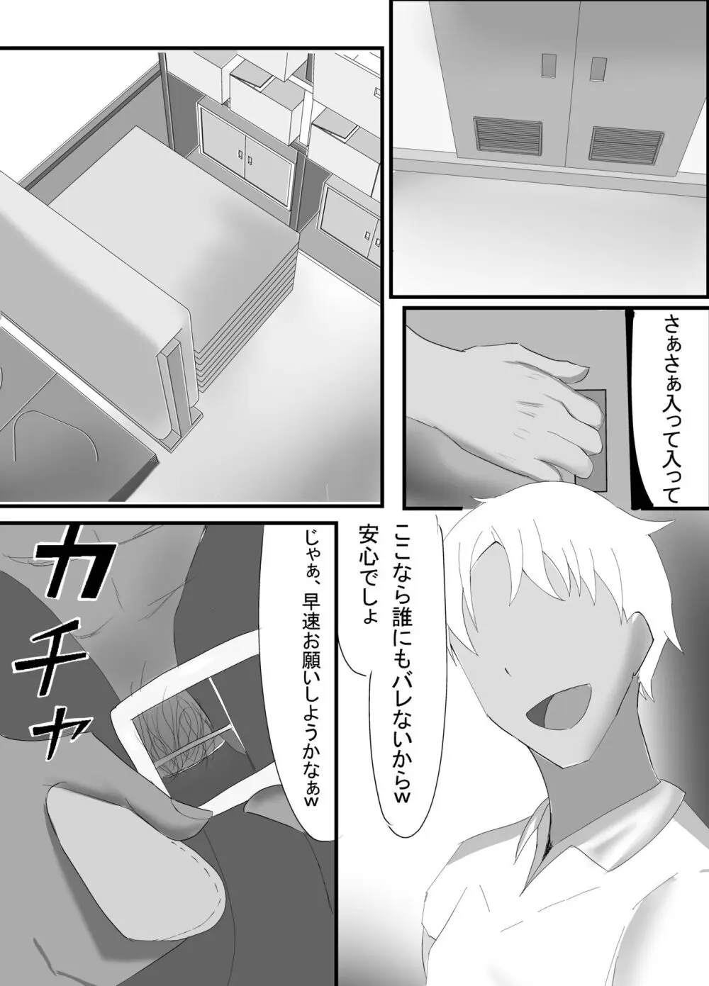 僕の知らない雌の顔 Page.10