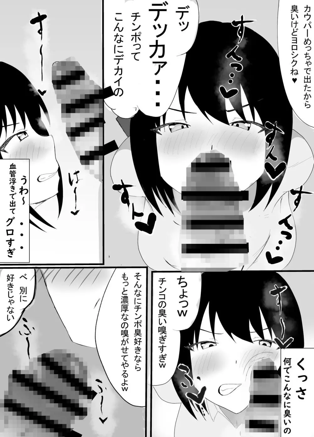 僕の知らない雌の顔 Page.11