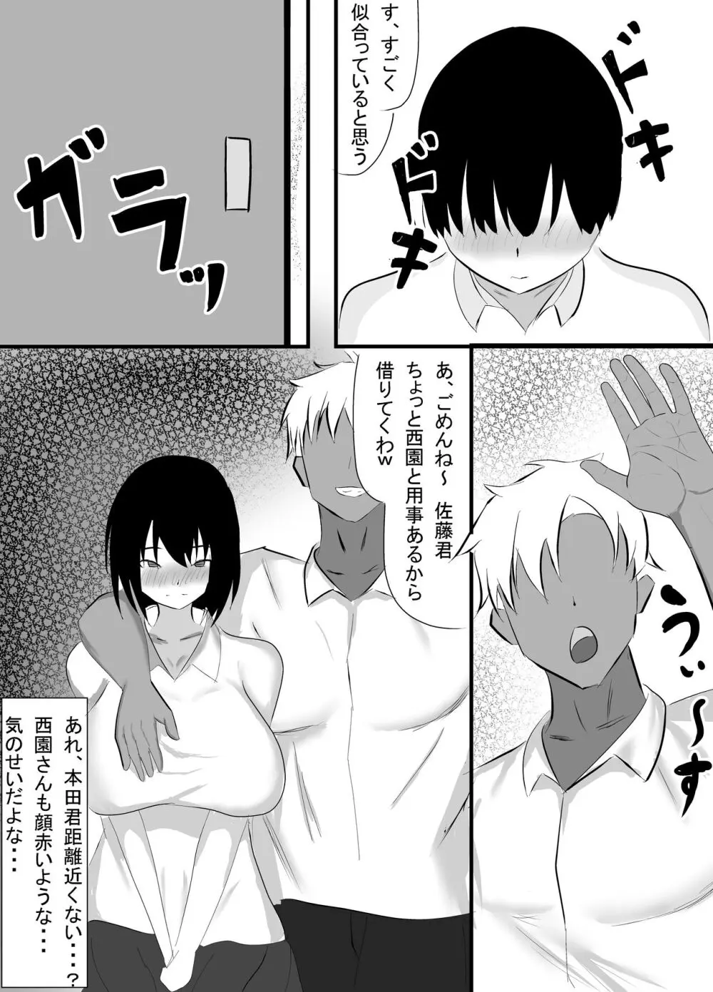 僕の知らない雌の顔 Page.28
