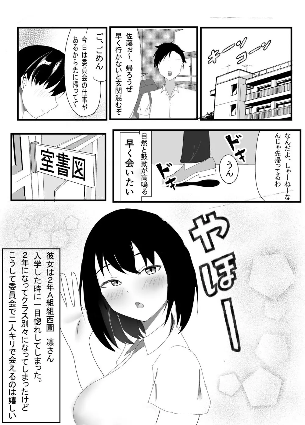 僕の知らない雌の顔 Page.3