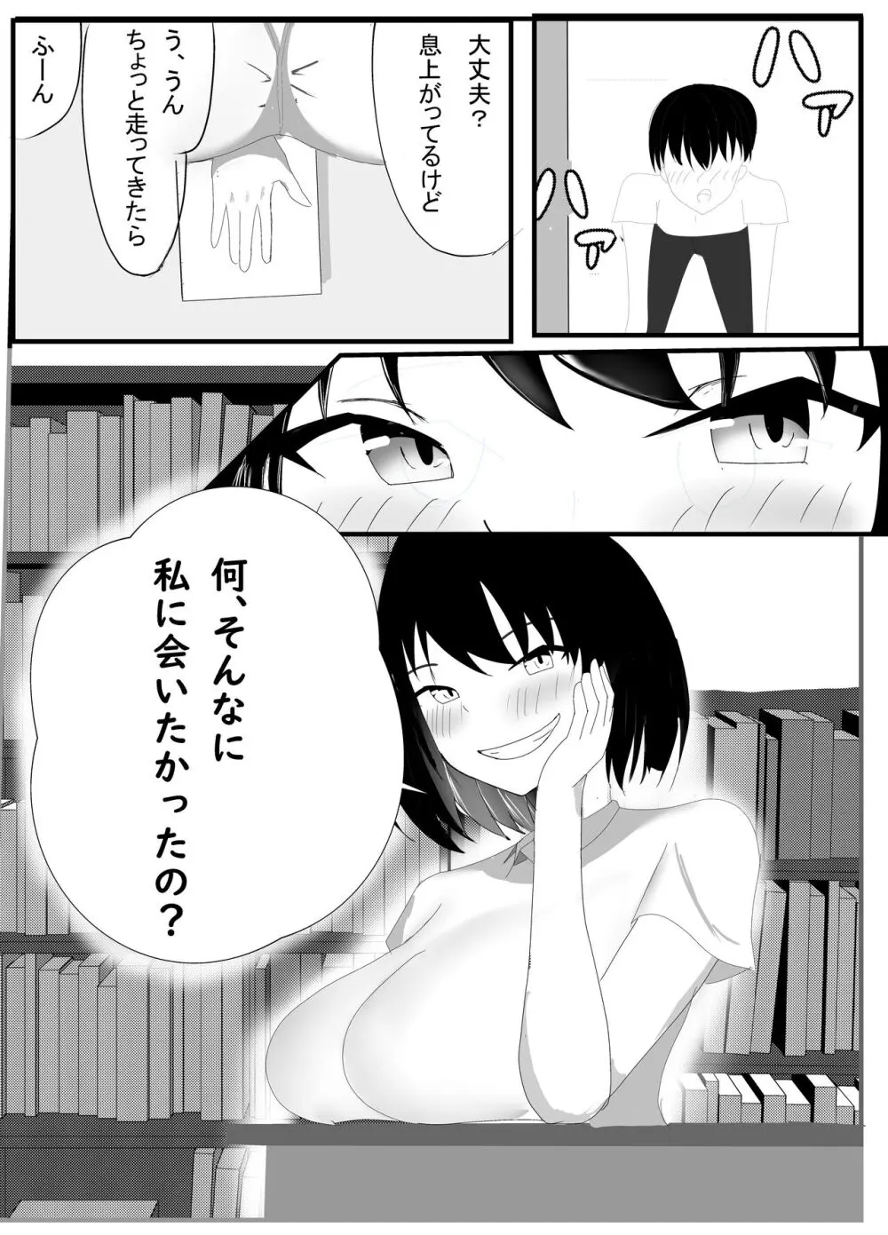 僕の知らない雌の顔 Page.4