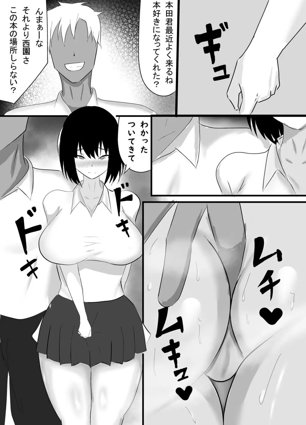 僕の知らない雌の顔 Page.42