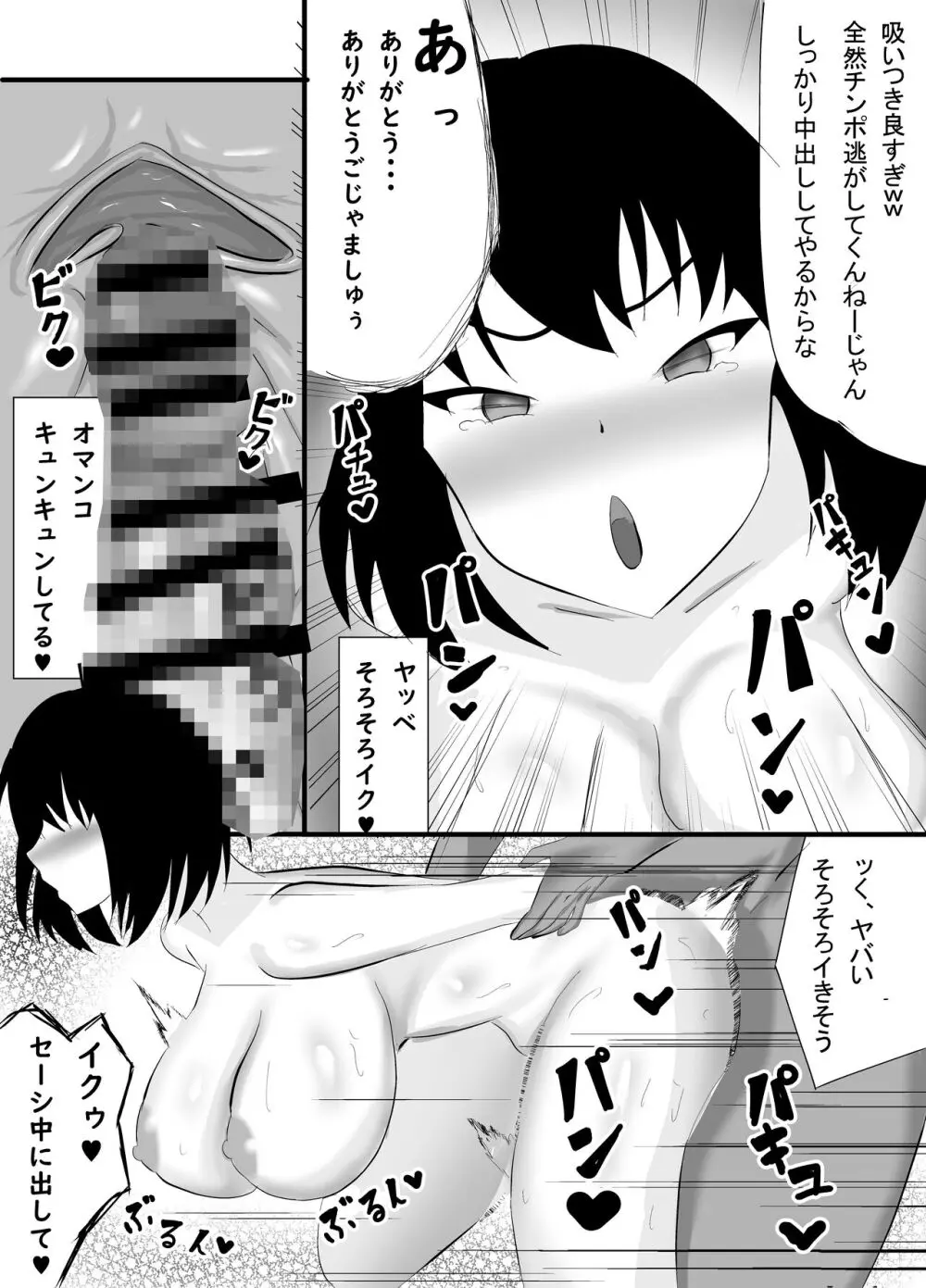 僕の知らない雌の顔 Page.49