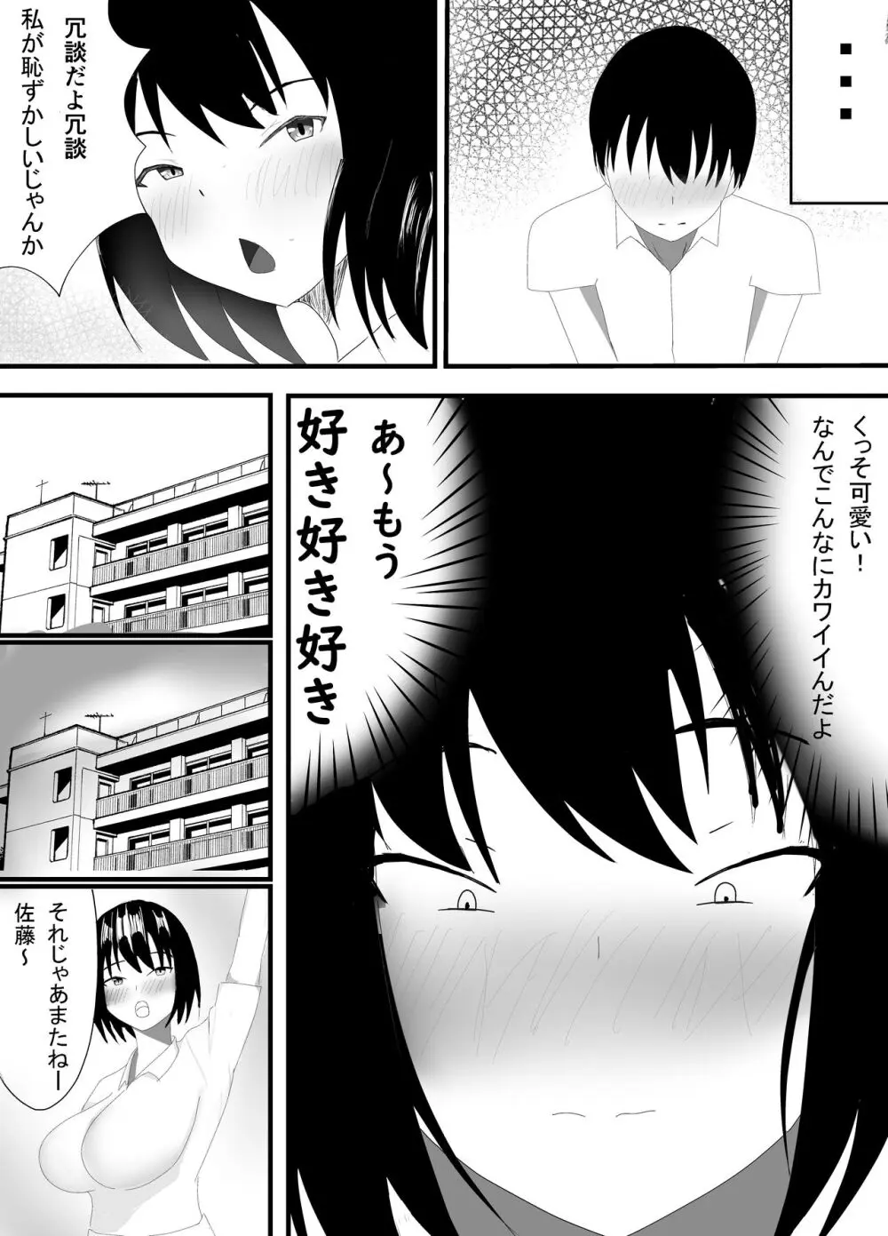 僕の知らない雌の顔 Page.5