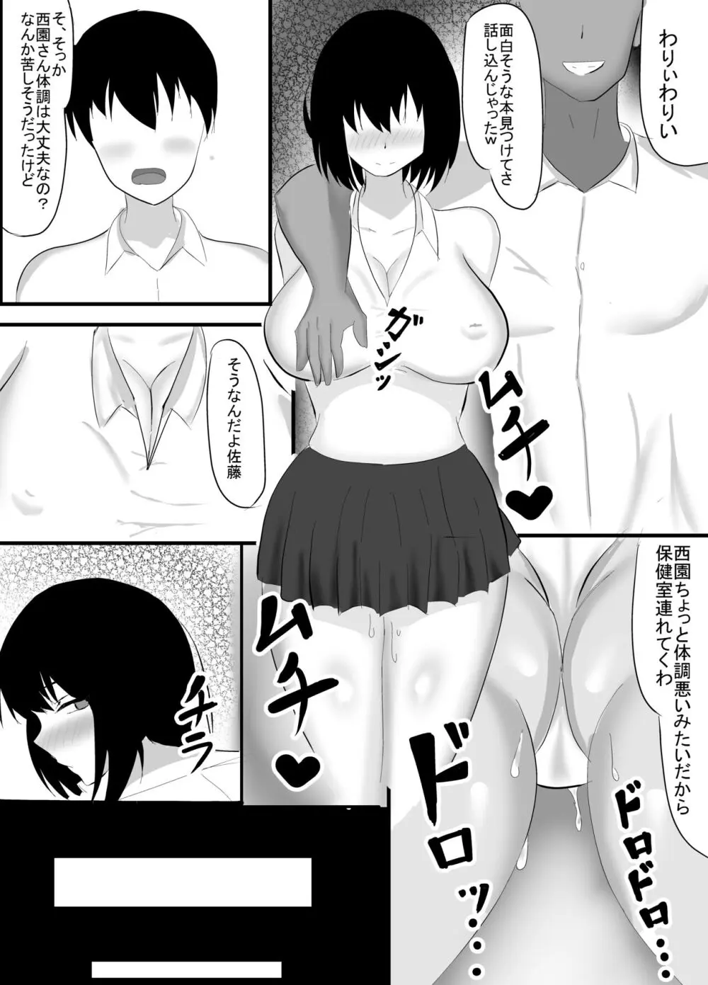僕の知らない雌の顔 Page.52
