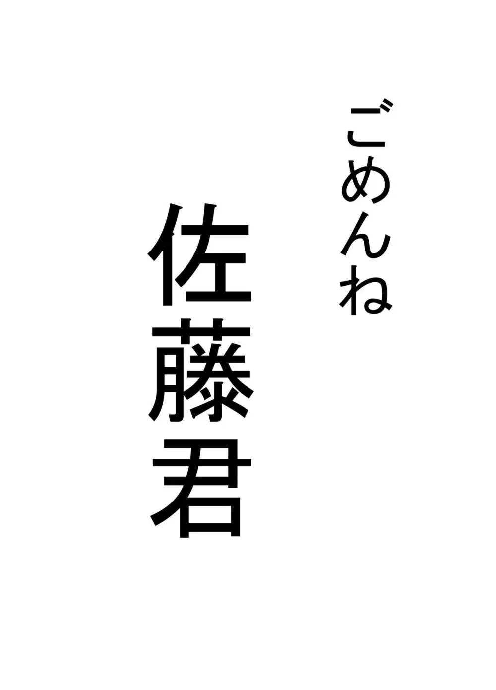 僕の知らない雌の顔 Page.53