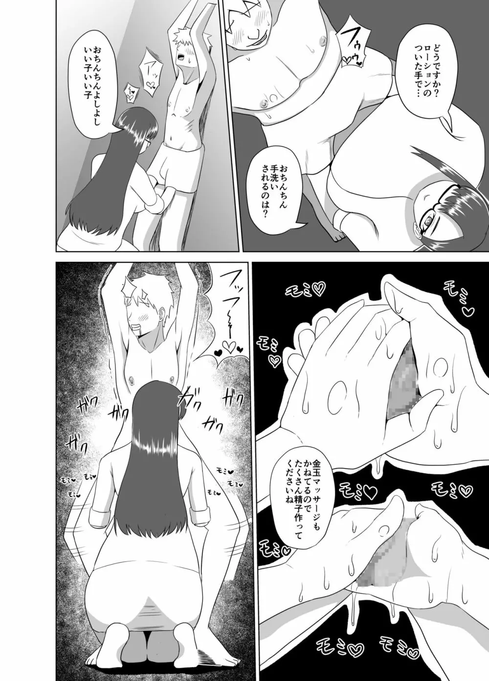 ふにゃチン調教～カウパー1滴も出せない状態で性的な調教～ Page.10