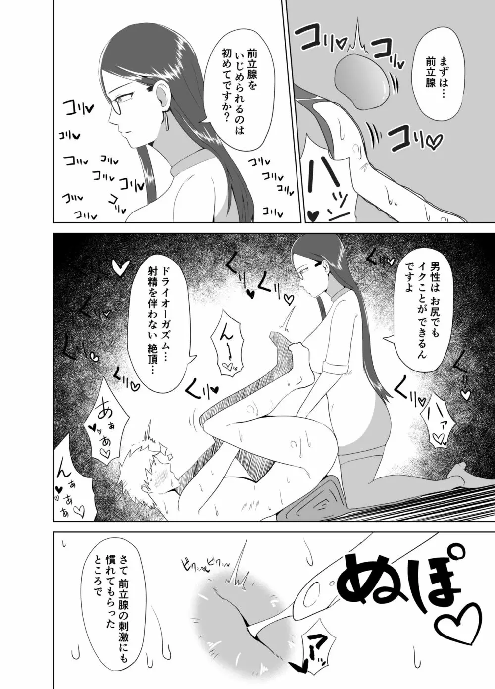 ふにゃチン調教～カウパー1滴も出せない状態で性的な調教～ Page.18