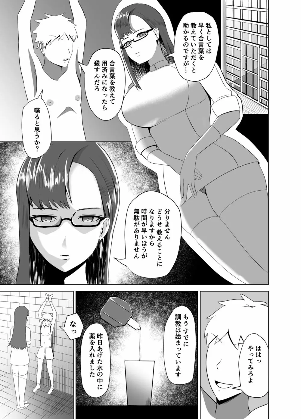 ふにゃチン調教～カウパー1滴も出せない状態で性的な調教～ Page.3