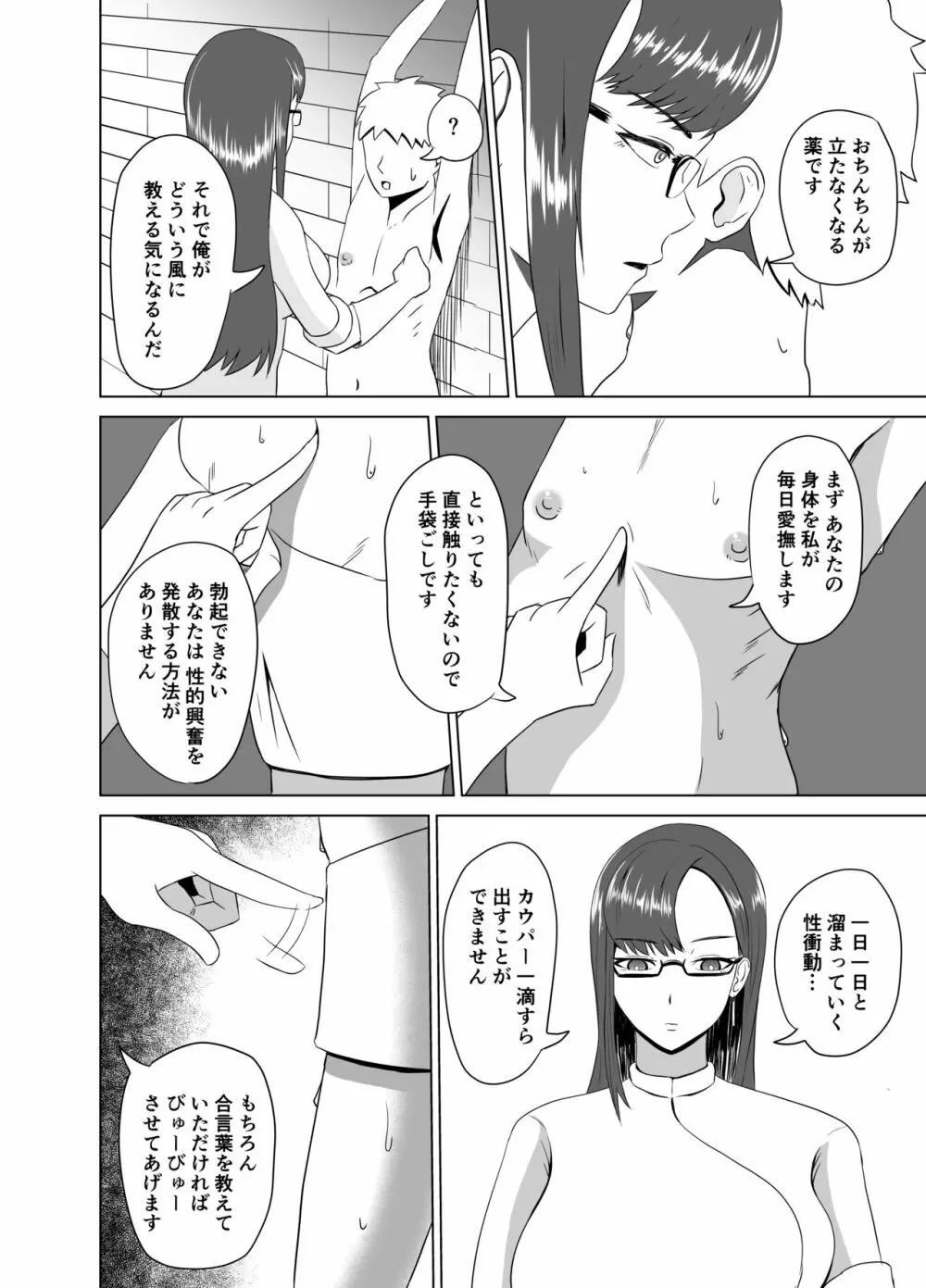 ふにゃチン調教～カウパー1滴も出せない状態で性的な調教～ Page.4