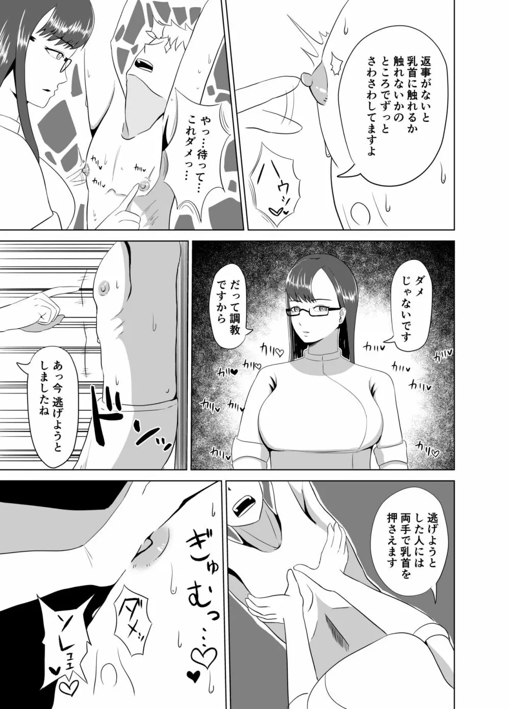 ふにゃチン調教～カウパー1滴も出せない状態で性的な調教～ Page.7