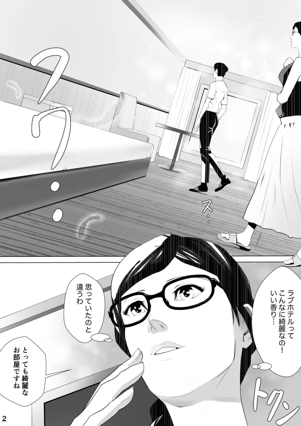 人妻のみそかごと1 奪われたアナルバージン Page.3
