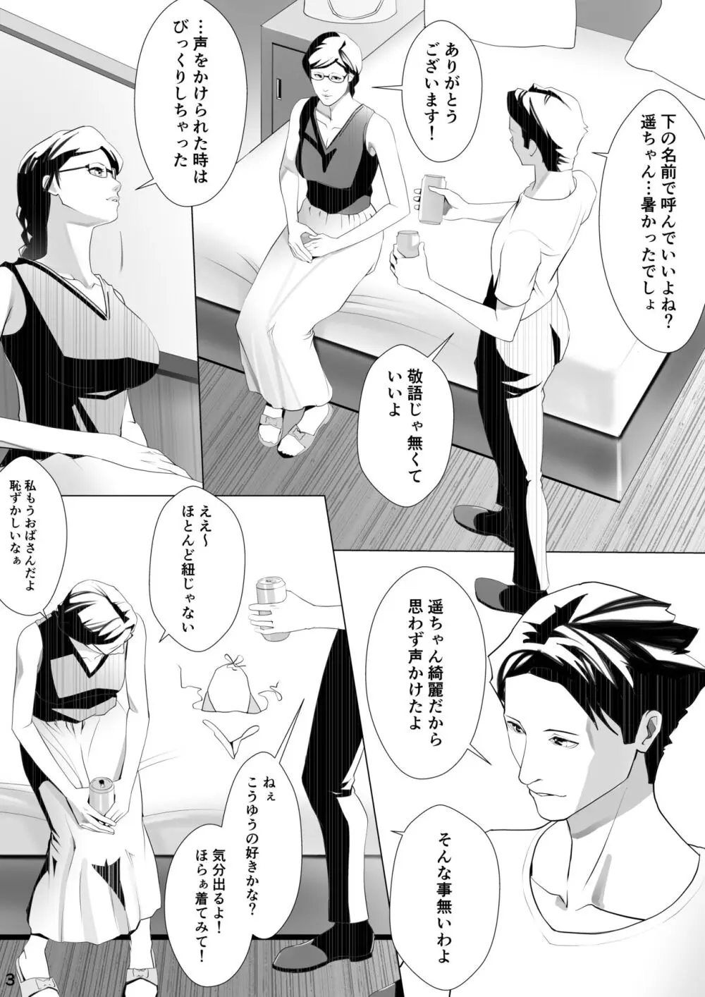 人妻のみそかごと1 奪われたアナルバージン Page.4