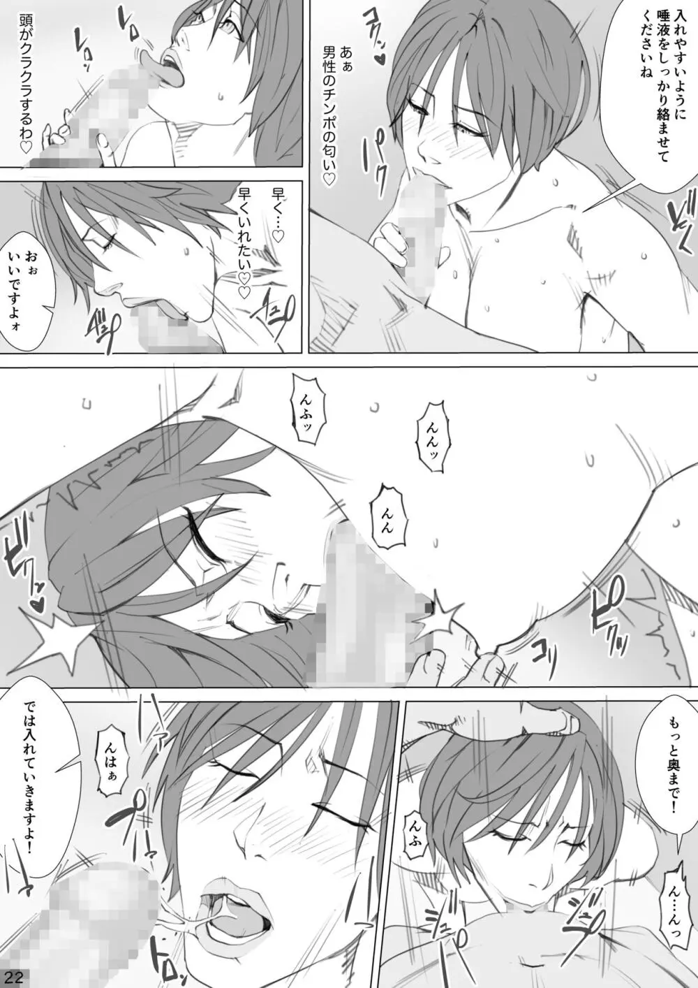 人妻のみそかごと2 エステ通いの妻 Page.23