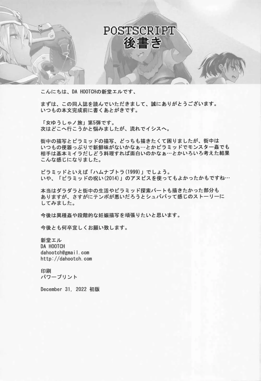 女ゆうしゃノ旅5 淫辱のピラミッド Page.35