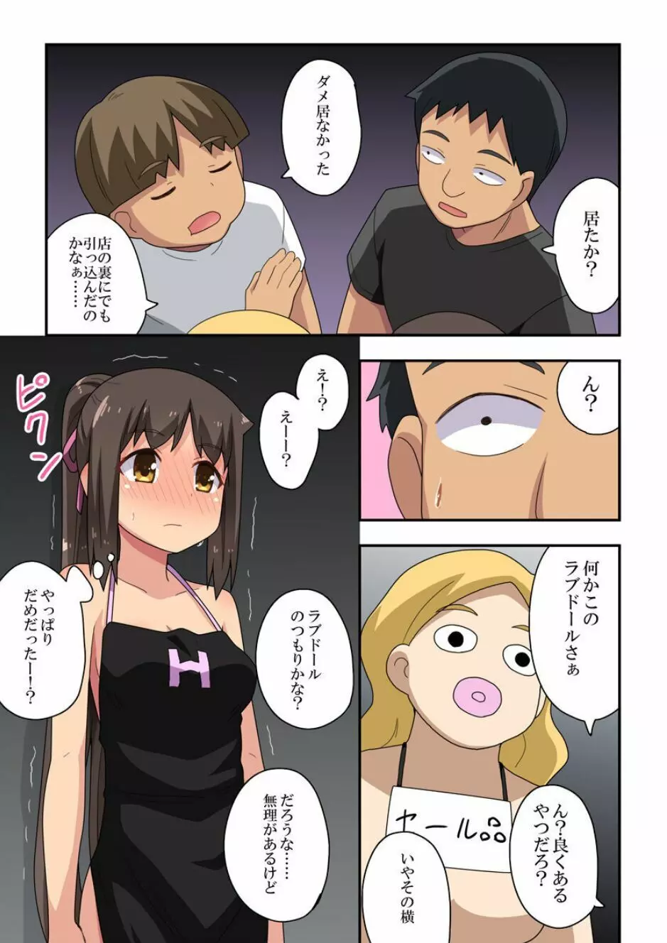 新妻七歌の露出店員～前編～ Page.16