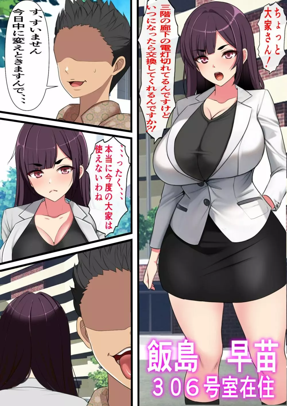 家賃を身体で払う風俗マンションの管理人になった結果 Page.10