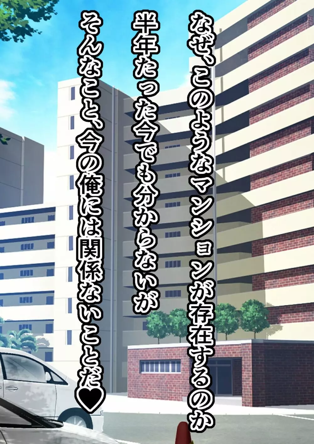 家賃を身体で払う風俗マンションの管理人になった結果 Page.18