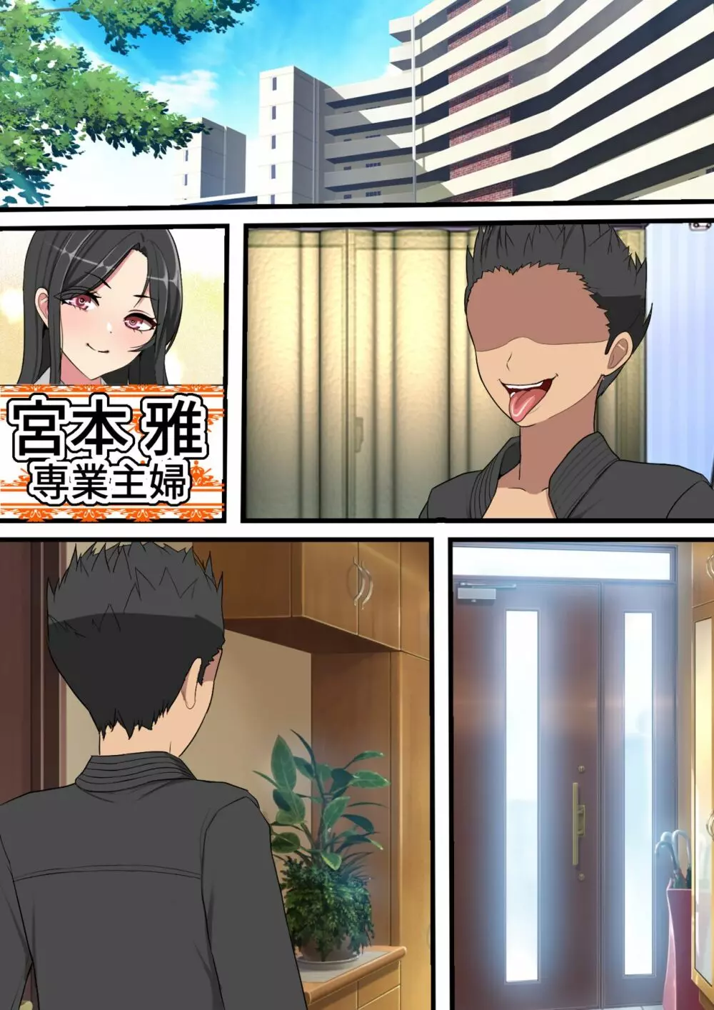 家賃を身体で払う風俗マンションの管理人になった結果 Page.69