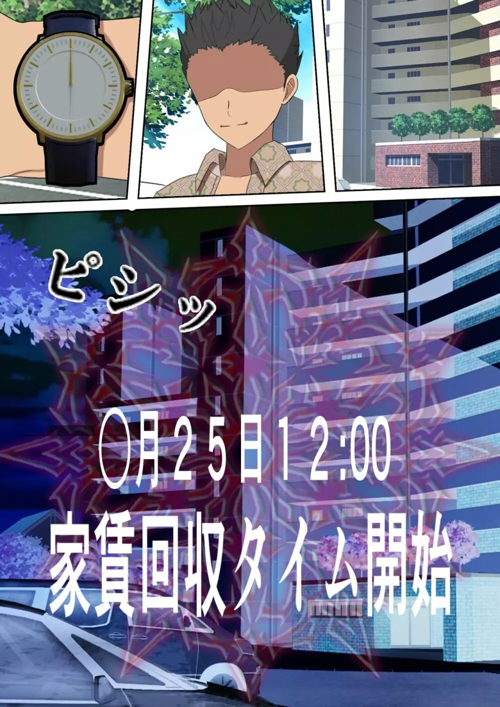 家賃を身体で払う風俗マンションの管理人になった結果 Page.73