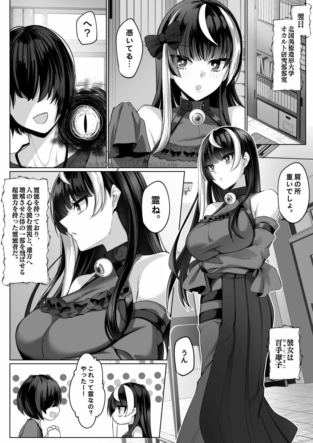 霊能者の百手摩子 Page.5
