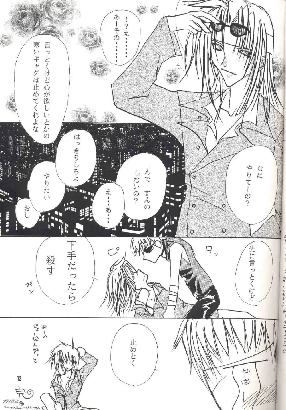 Sentimental Page.12