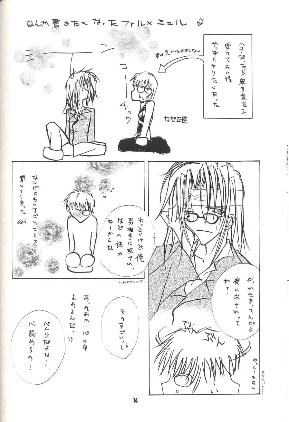 Sentimental Page.13