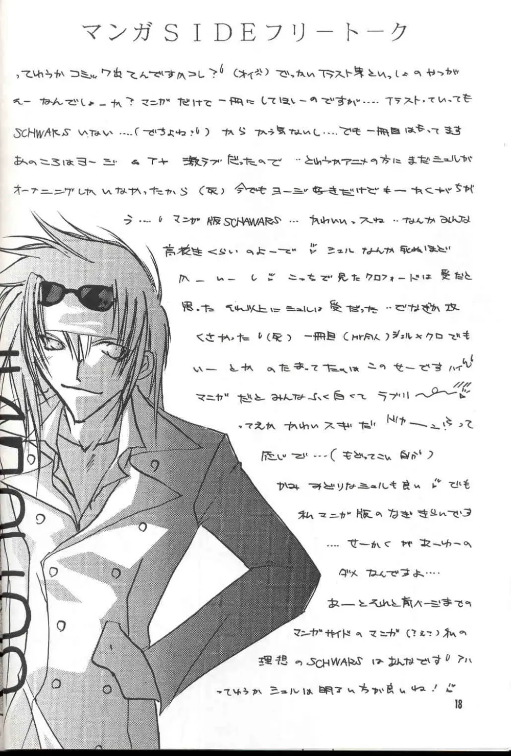 Sentimental Page.17