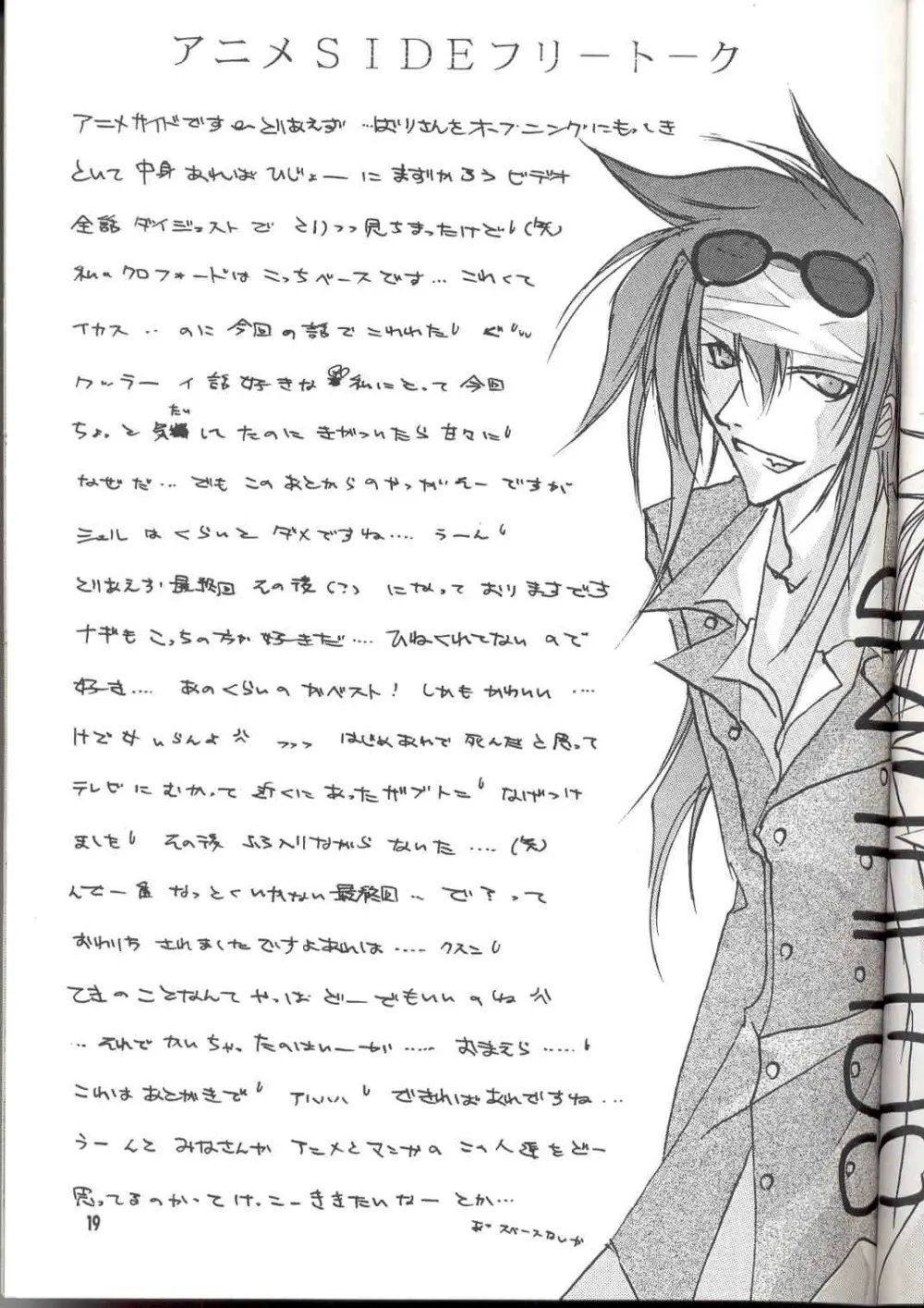 Sentimental Page.18