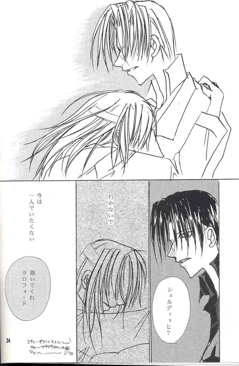 Sentimental Page.23