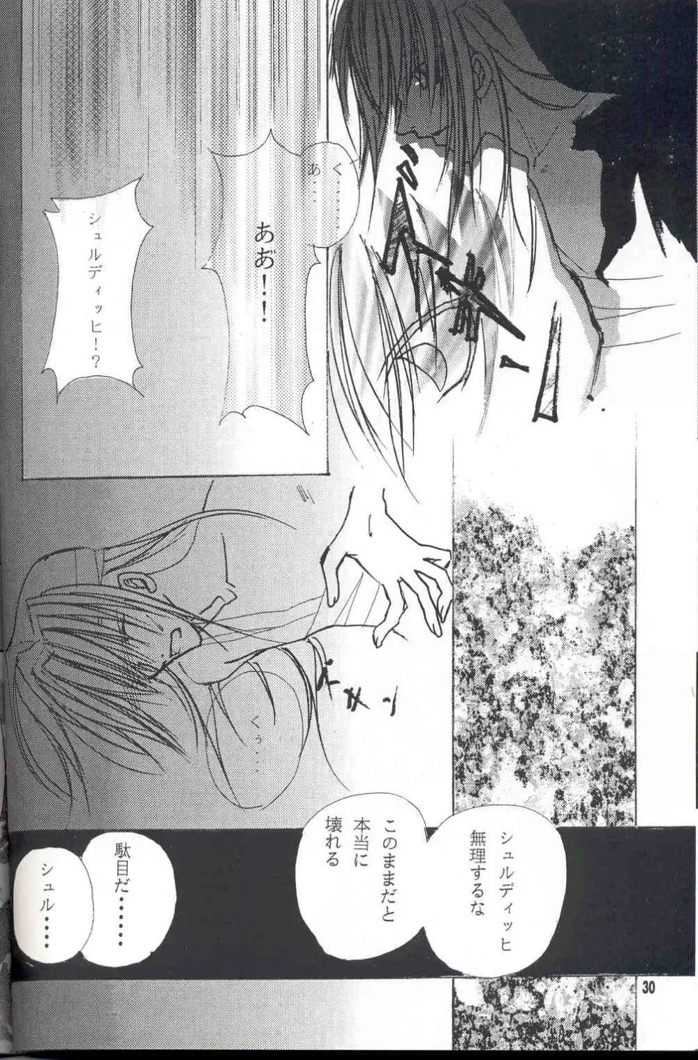 Sentimental Page.29