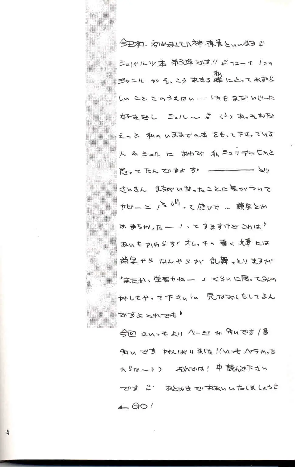Sentimental Page.3
