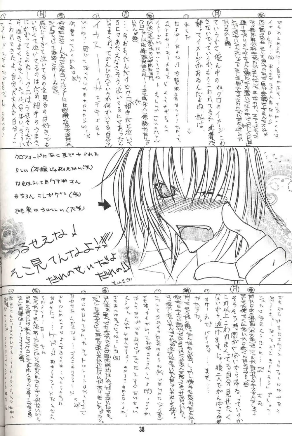Sentimental Page.37