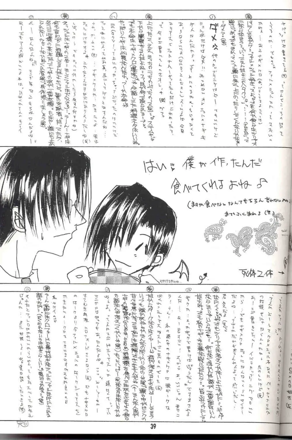 Sentimental Page.38