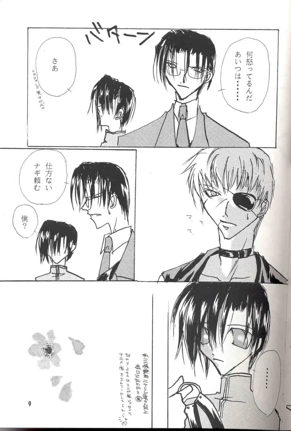 Sentimental Page.8