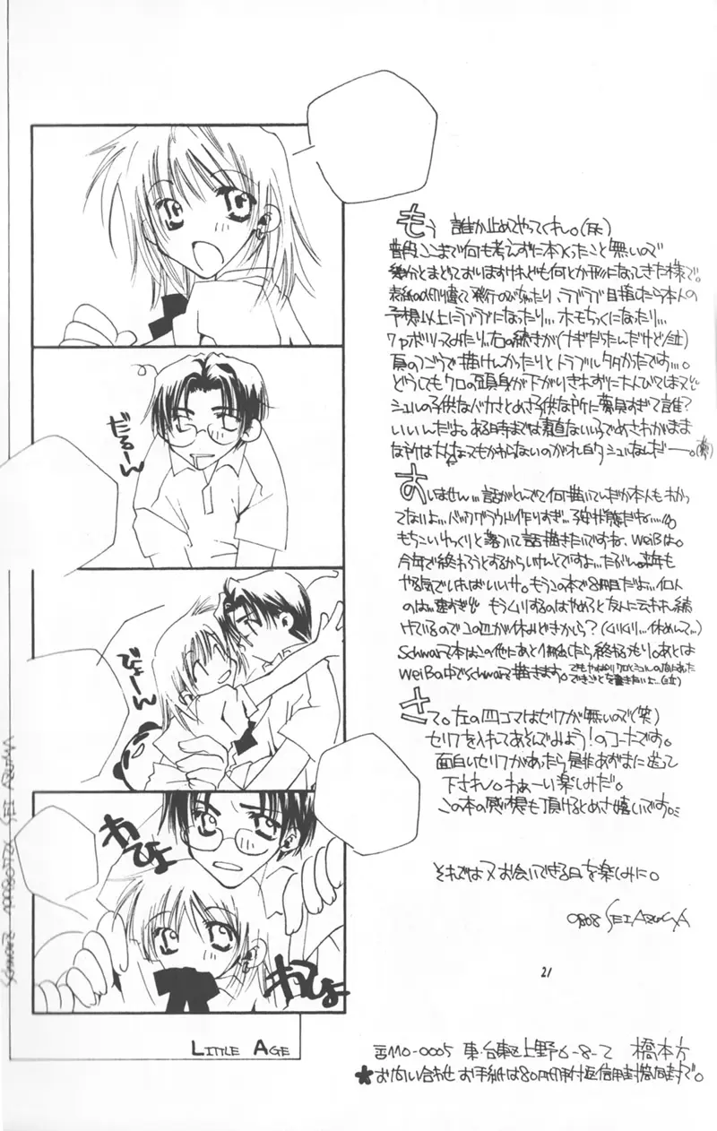 Little Age Page.17