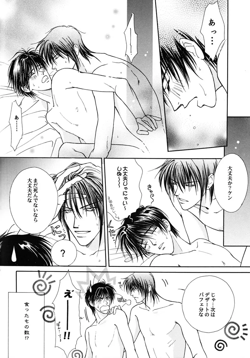 BAD-BOY Page.14