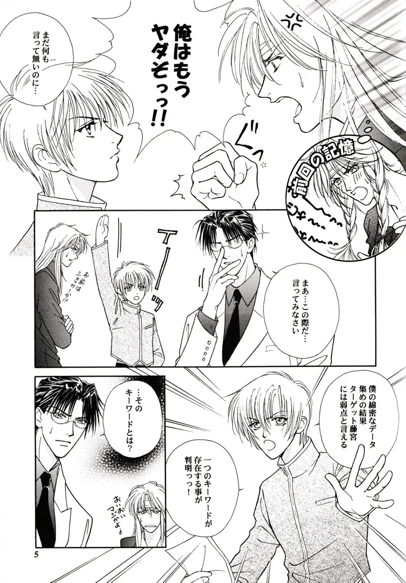 BAD-BOY Page.4