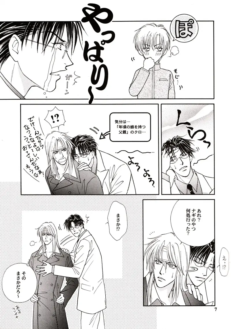 BAD-BOY Page.6