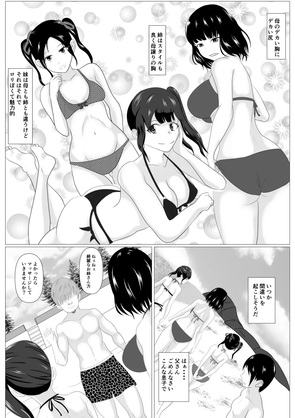 家族取られ Page.11