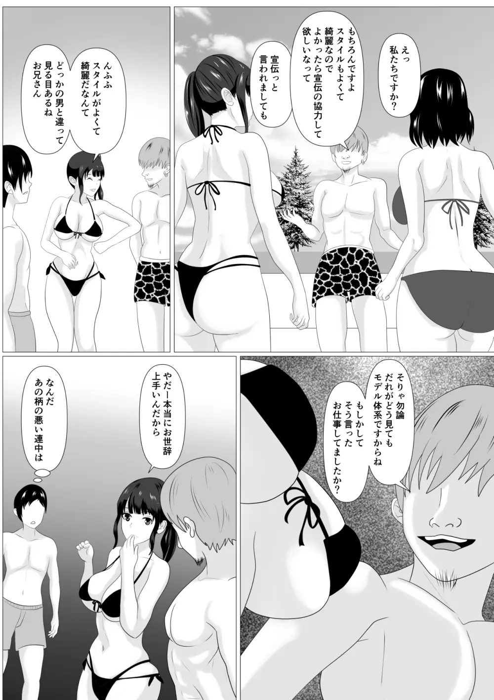 家族取られ Page.12