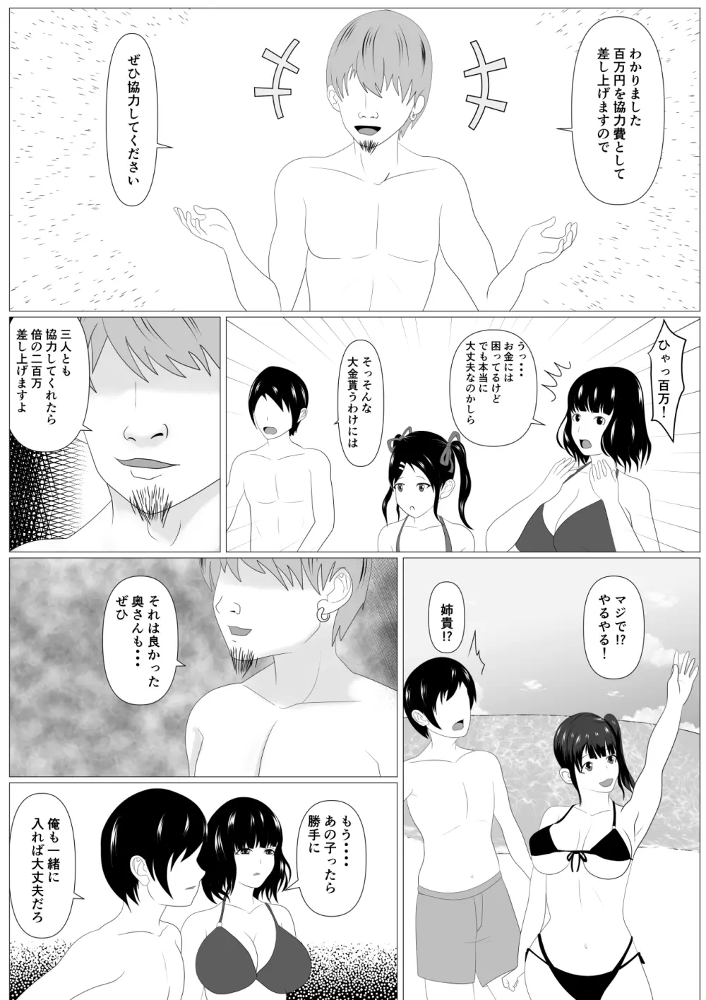 家族取られ Page.14